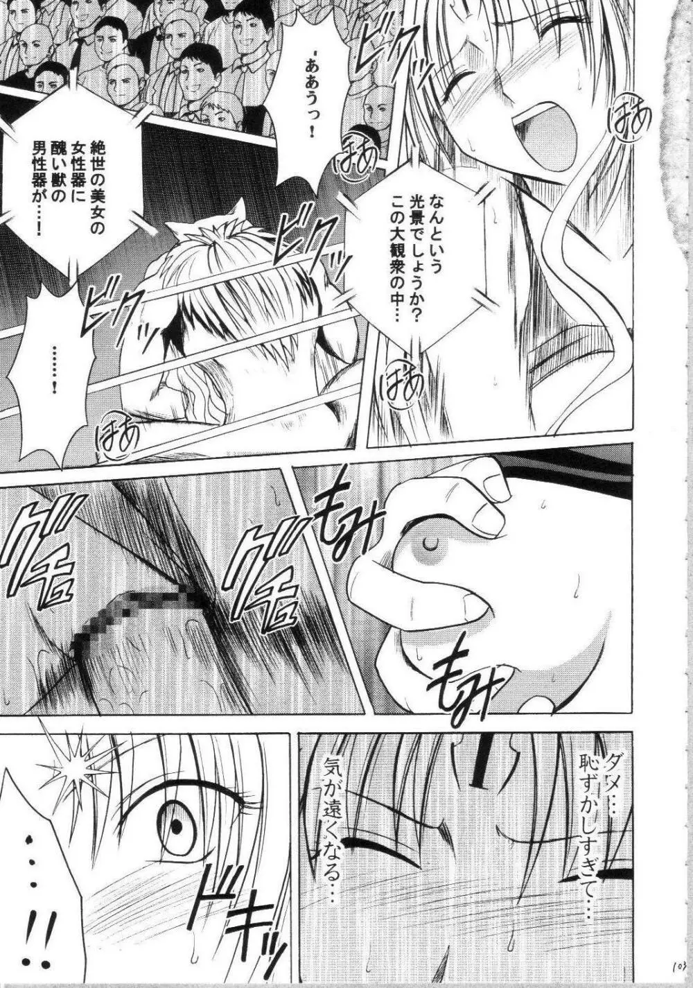 セフィリアハード総集編 Page.102