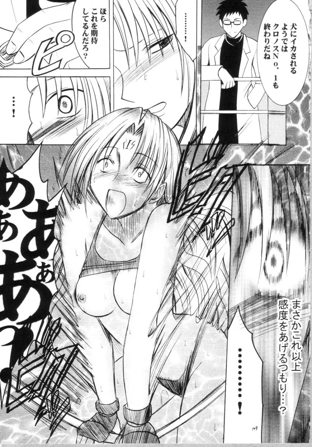 セフィリアハード総集編 Page.108