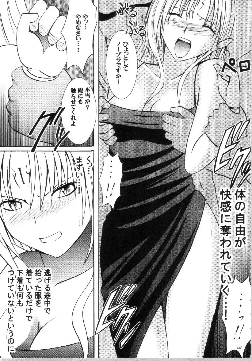 セフィリアハード総集編 Page.120