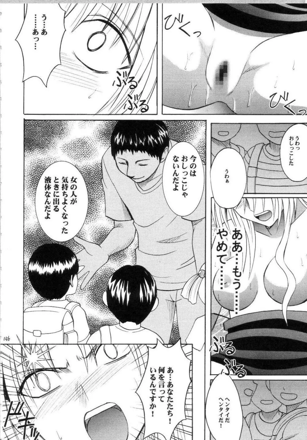 セフィリアハード総集編 Page.145