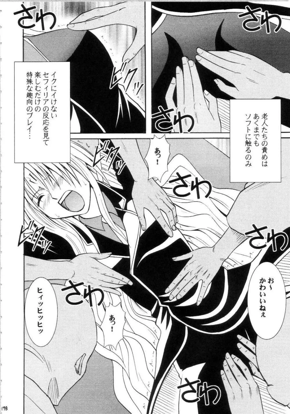 セフィリアハード総集編 Page.197