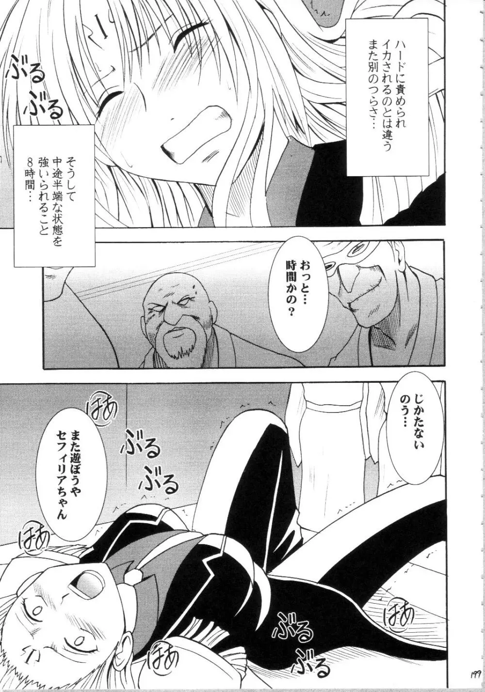 セフィリアハード総集編 Page.198