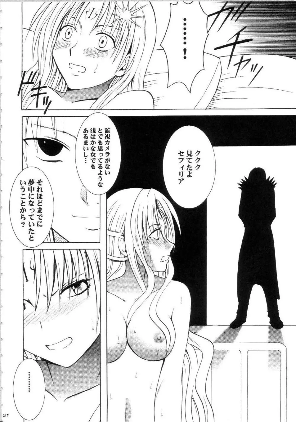 セフィリアハード総集編 Page.209