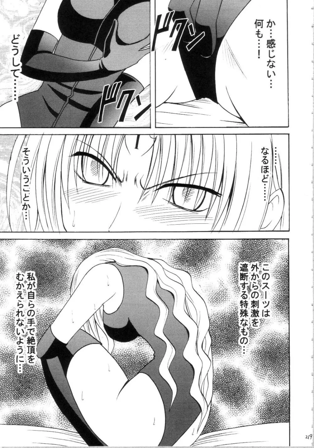 セフィリアハード総集編 Page.218