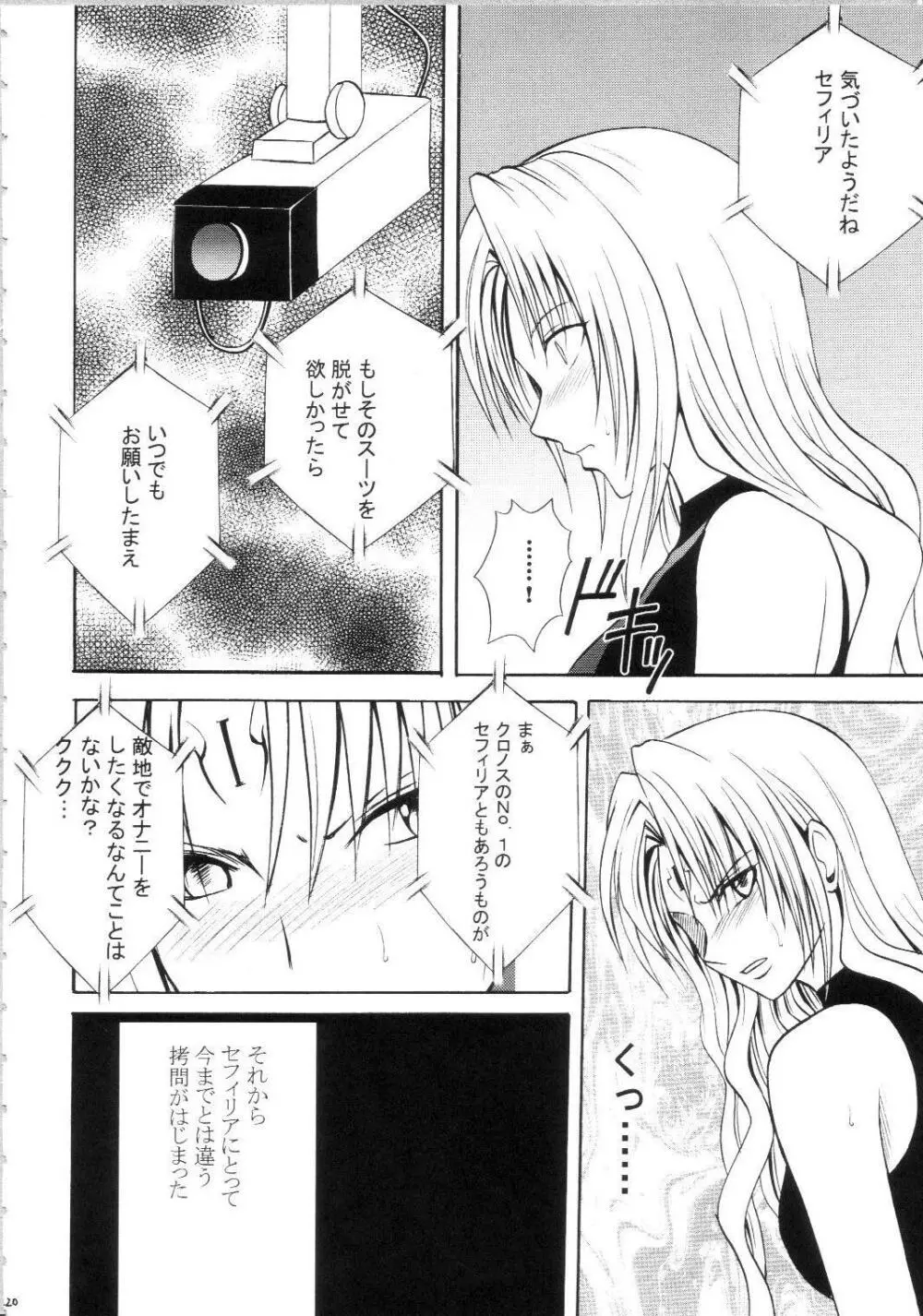 セフィリアハード総集編 Page.219