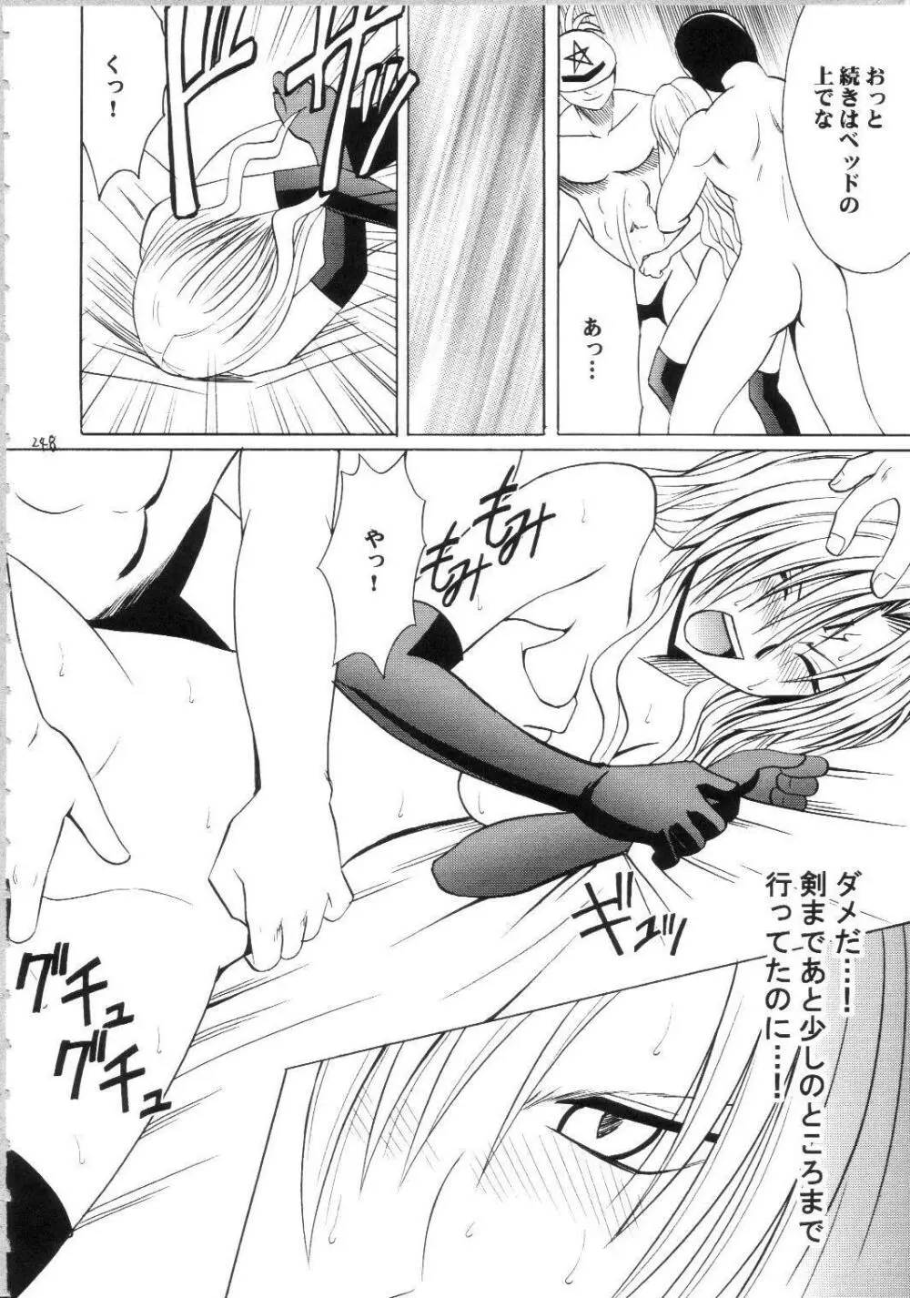 セフィリアハード総集編 Page.247