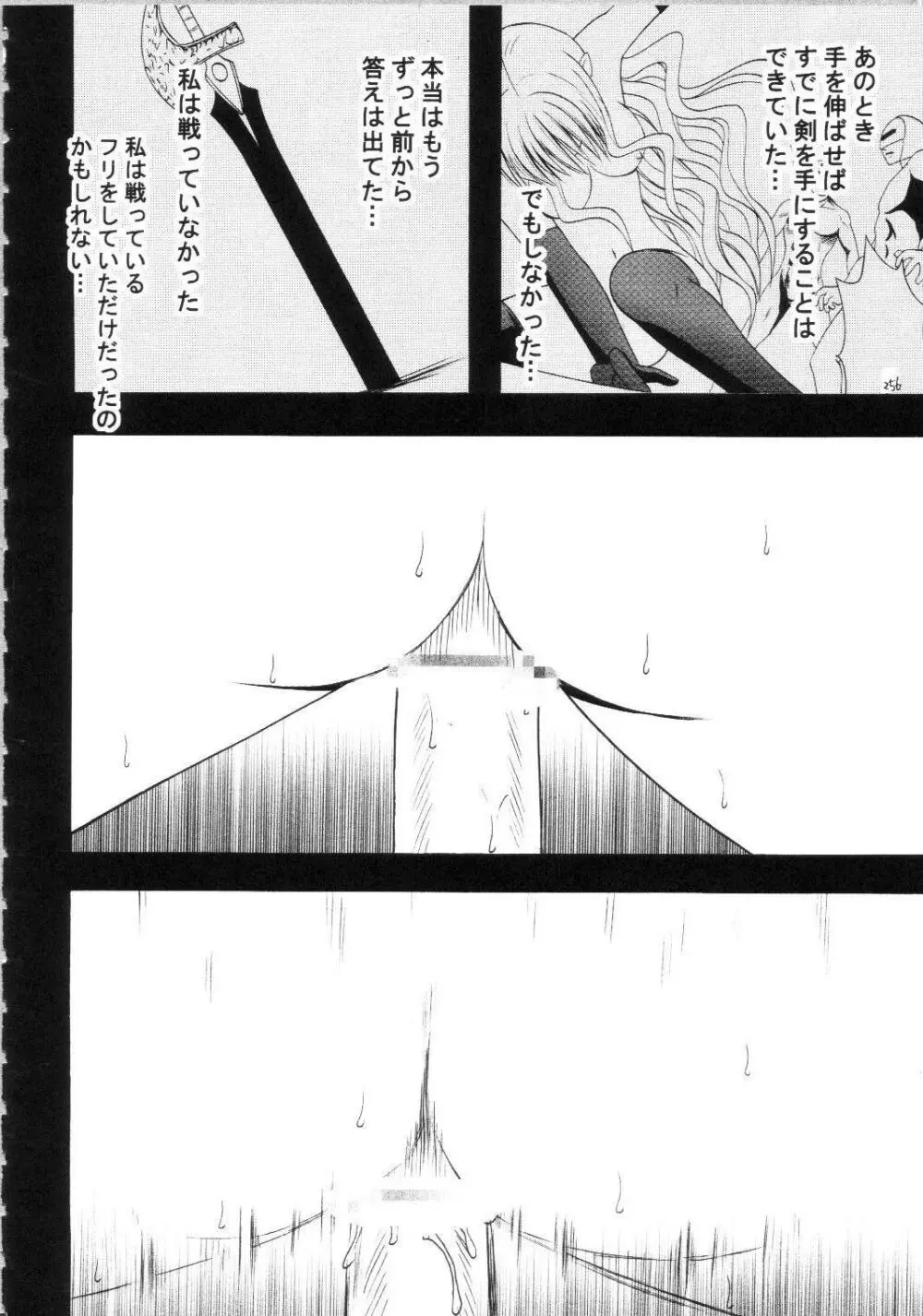 セフィリアハード総集編 Page.255