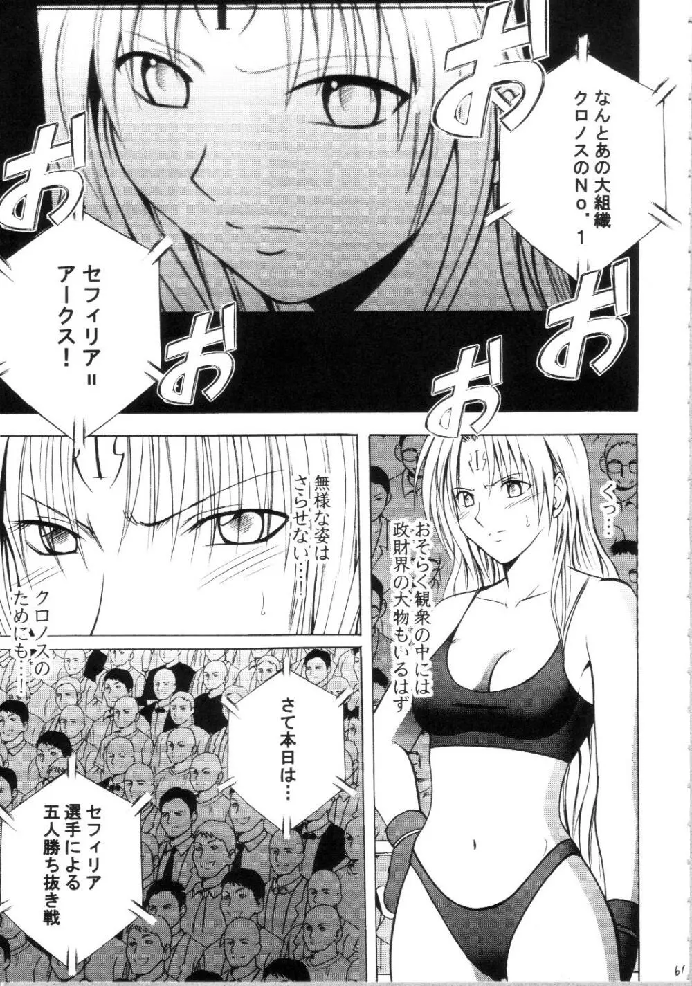 セフィリアハード総集編 Page.60