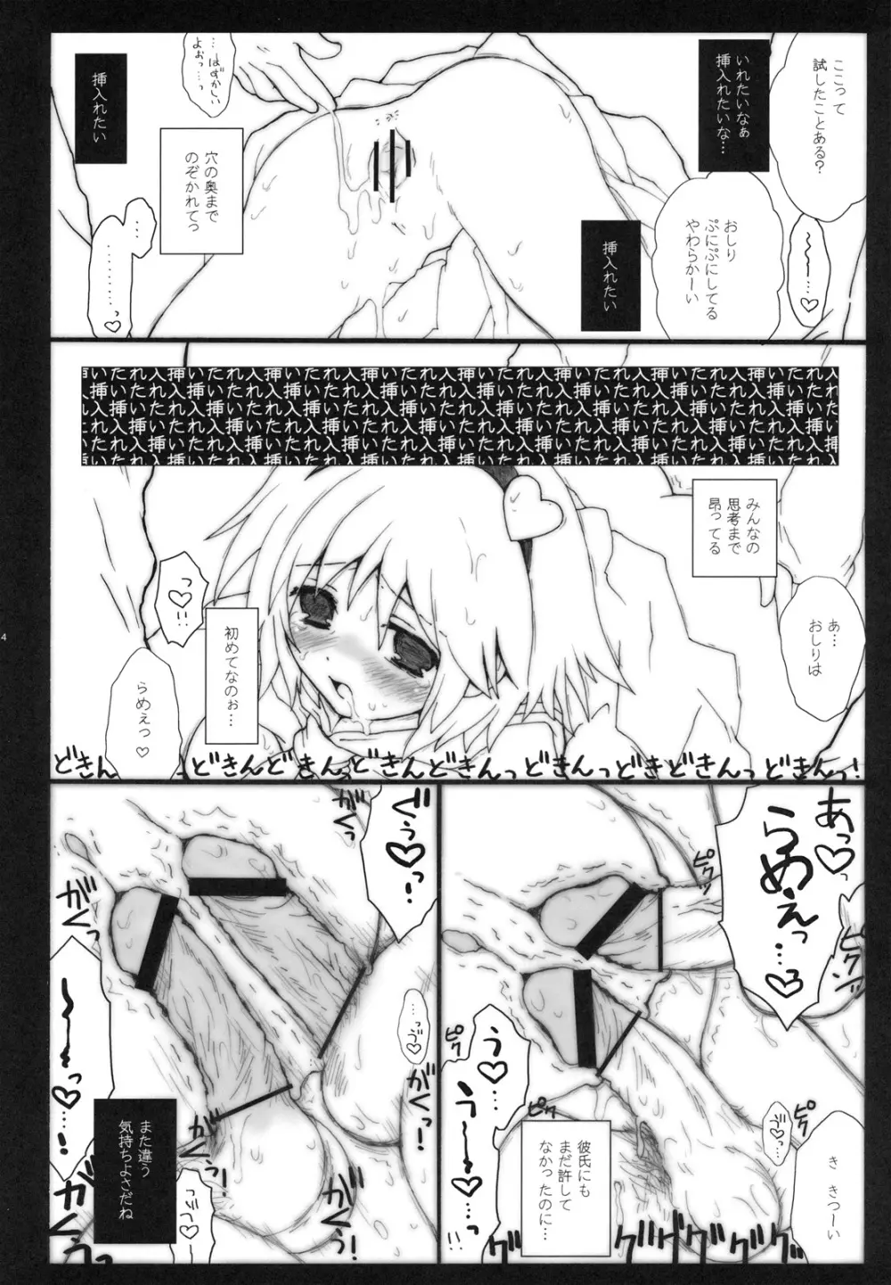 エロトマニア型さとりん Page.13