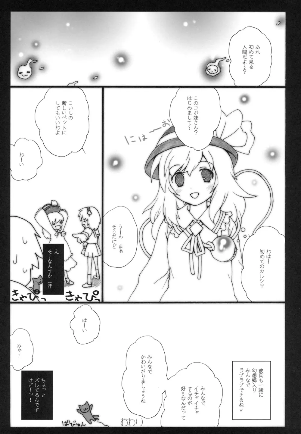 エロトマニア型さとりん Page.23