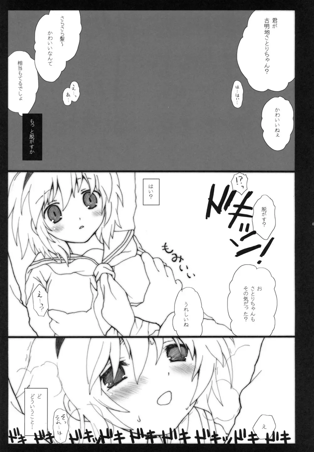 エロトマニア型さとりん Page.6