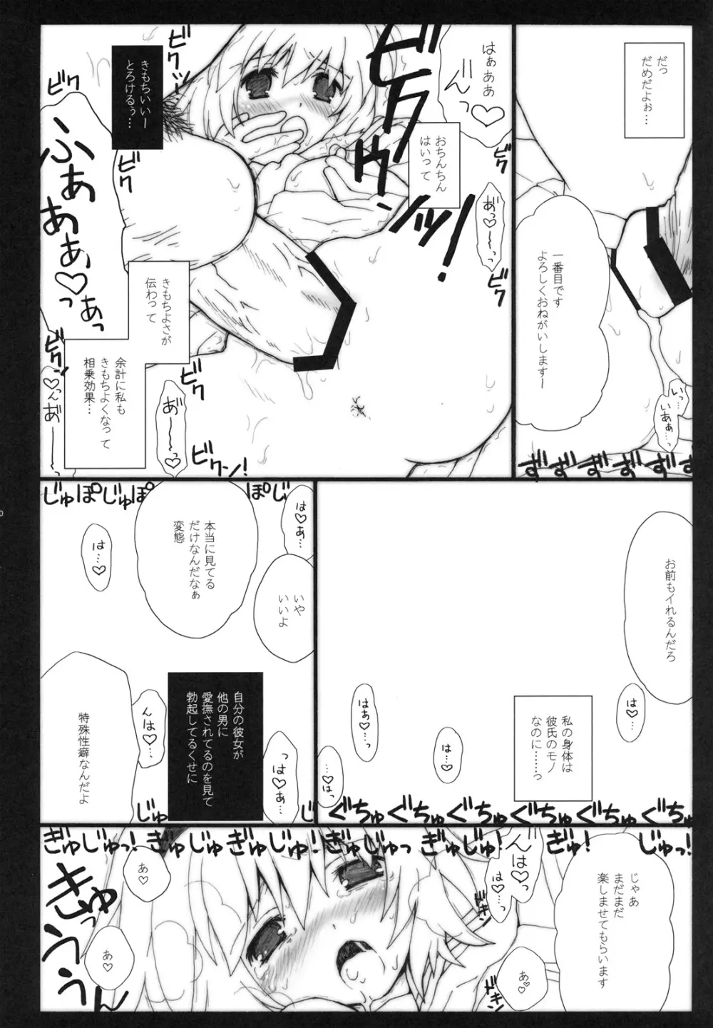 エロトマニア型さとりん Page.9