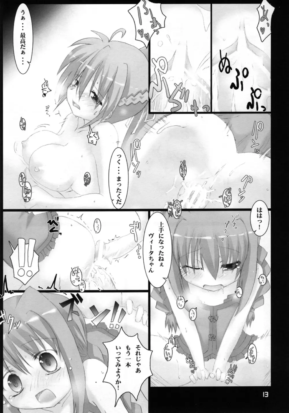 バルディッシュアダルト04 I Was Made For Lovin' You Page.12