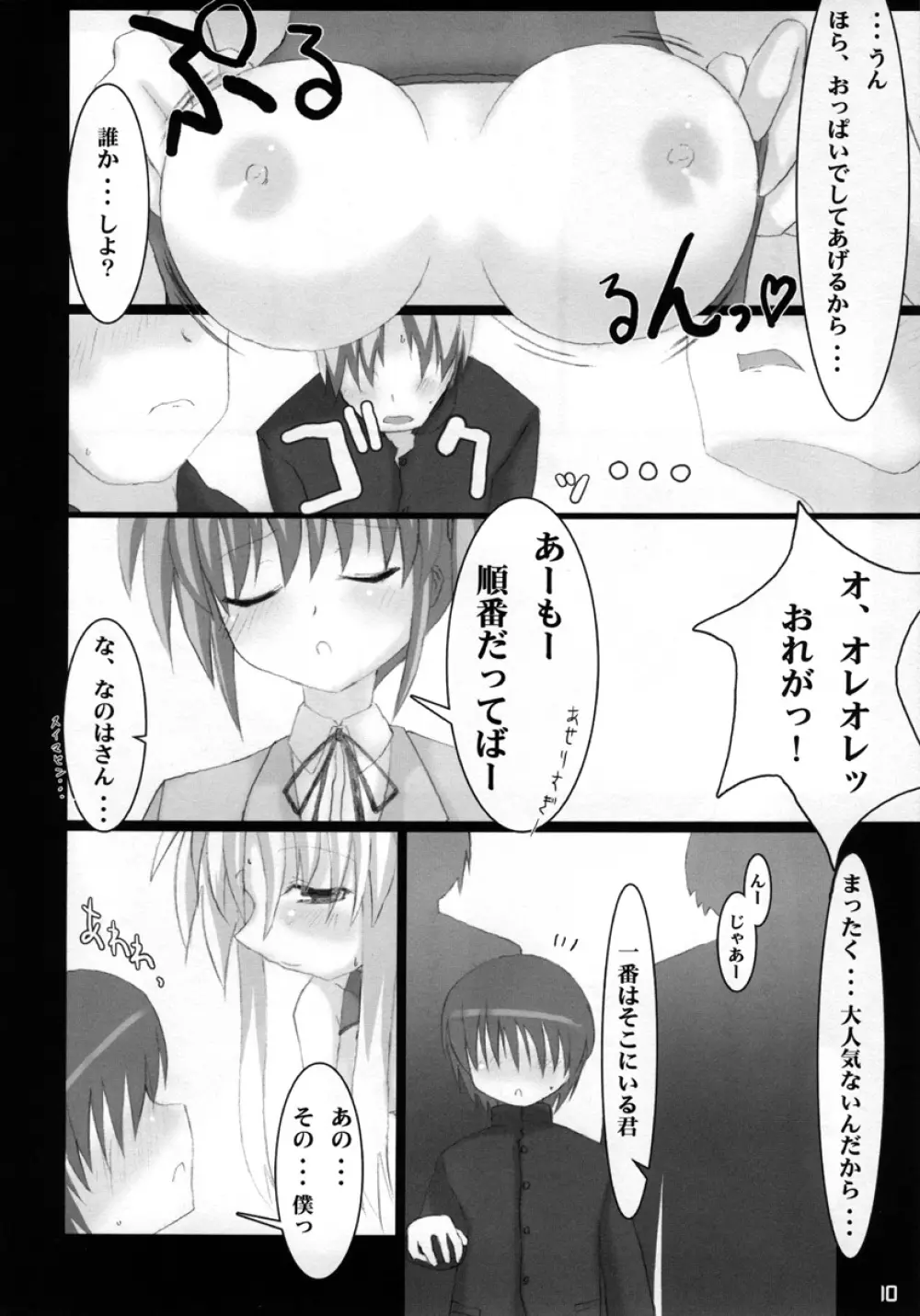 バルディッシュアダルト04 I Was Made For Lovin' You Page.9