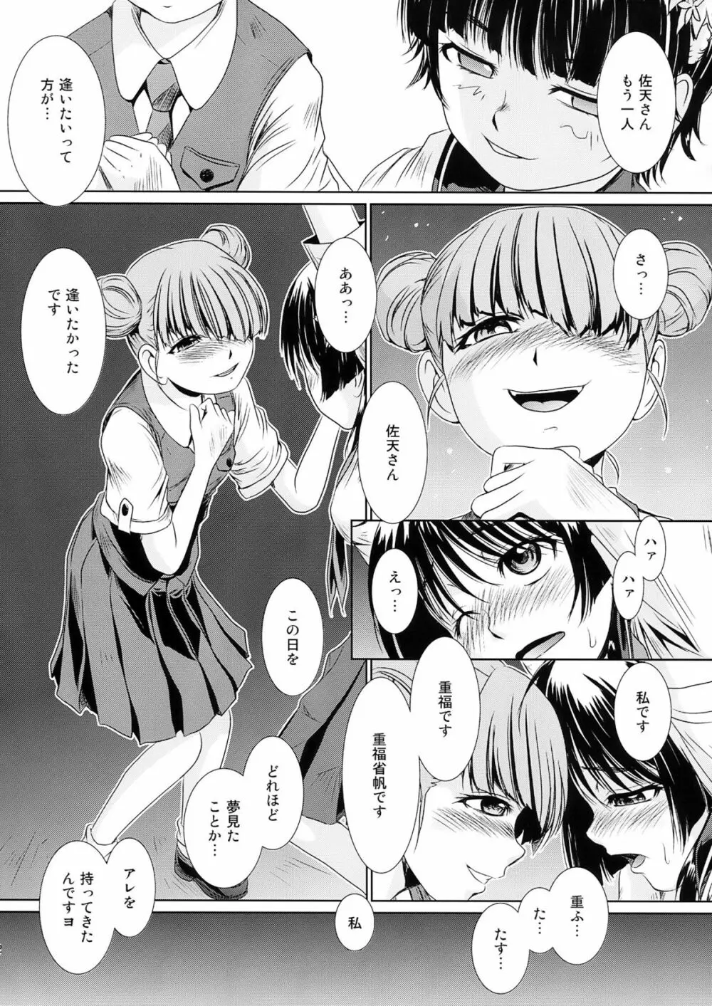 ワルはるーん Page.12