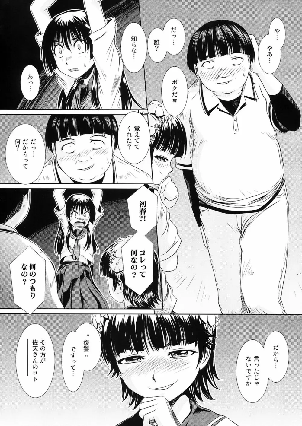 ワルはるーん Page.8