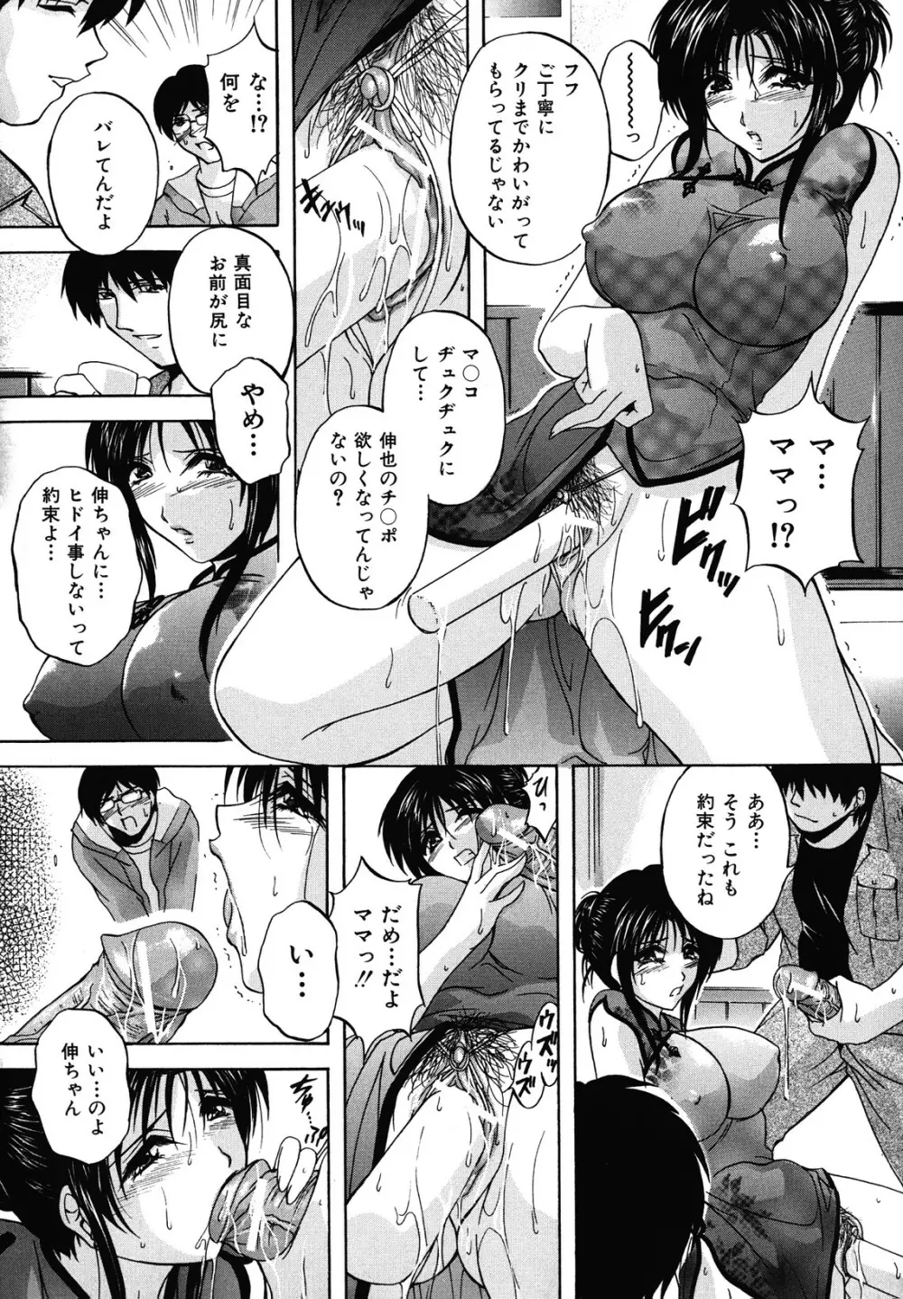 母穴 Page.72