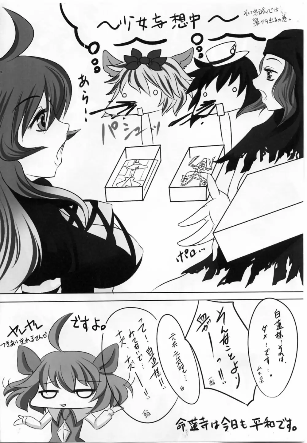 コレは被るものですか？ Page.11