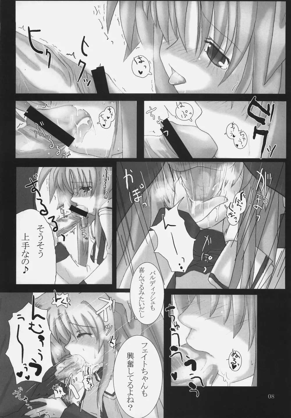 バルディッシュアダルト Episode.01 Tainted Love Page.7