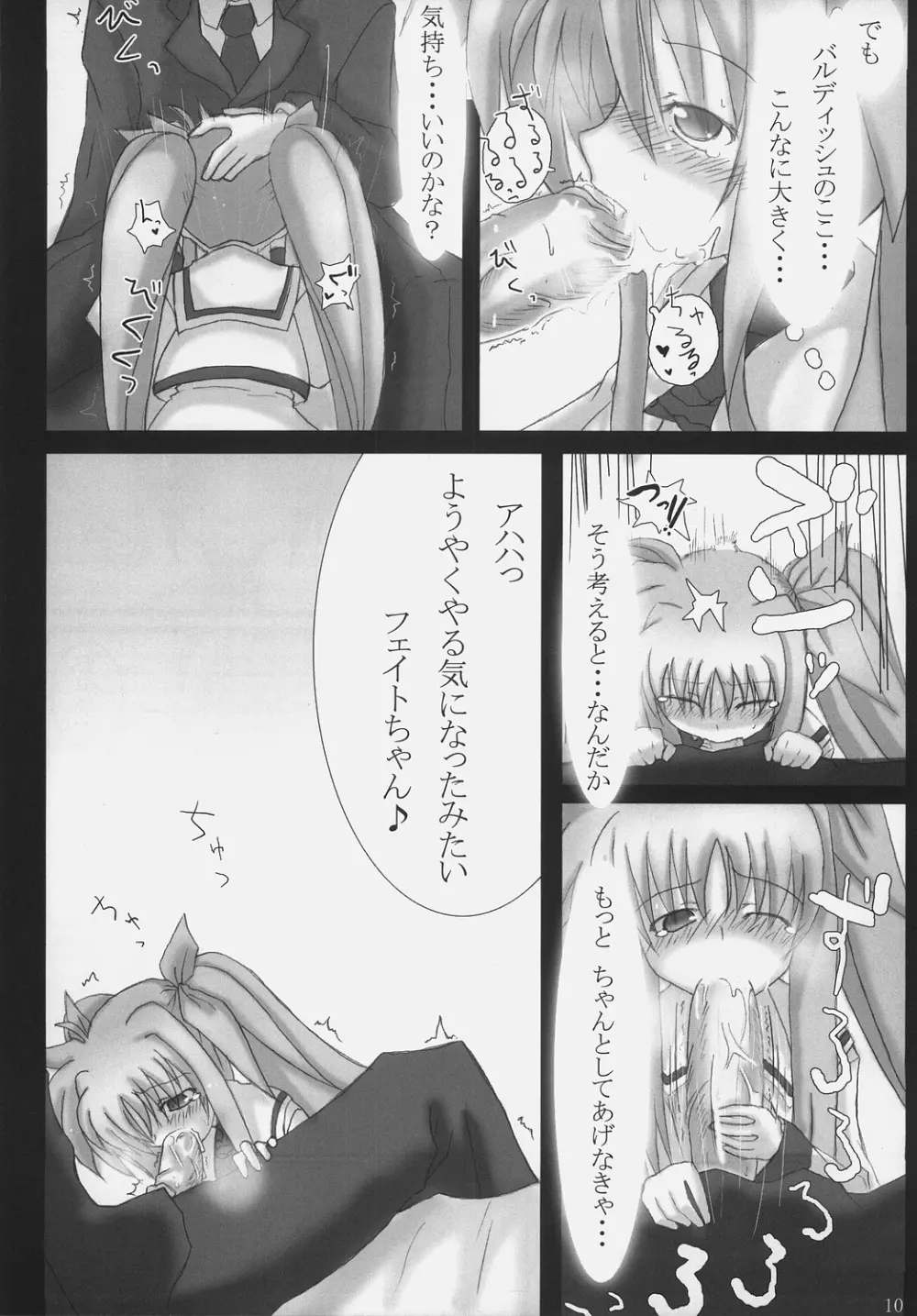 バルディッシュアダルト Episode.01 Tainted Love Page.9