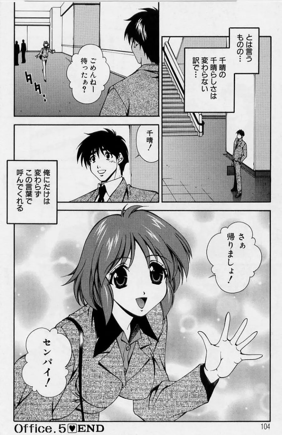 アフターファイブの制服 Page.106