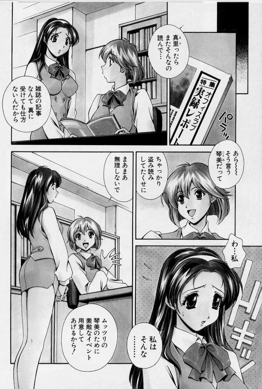 アフターファイブの制服 Page.108