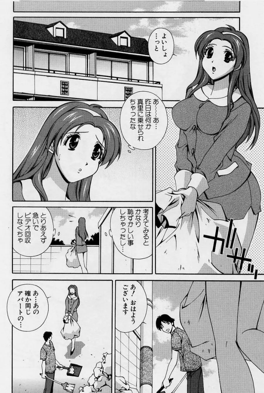 アフターファイブの制服 Page.114