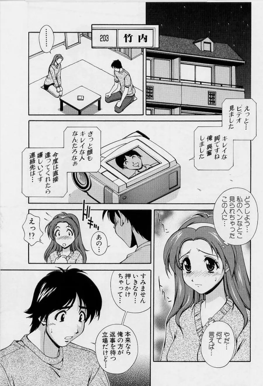 アフターファイブの制服 Page.117