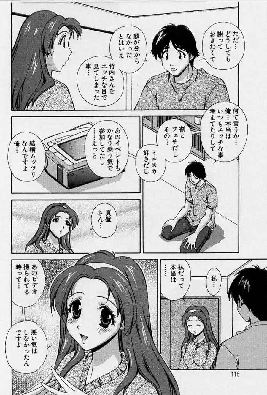 アフターファイブの制服 Page.118