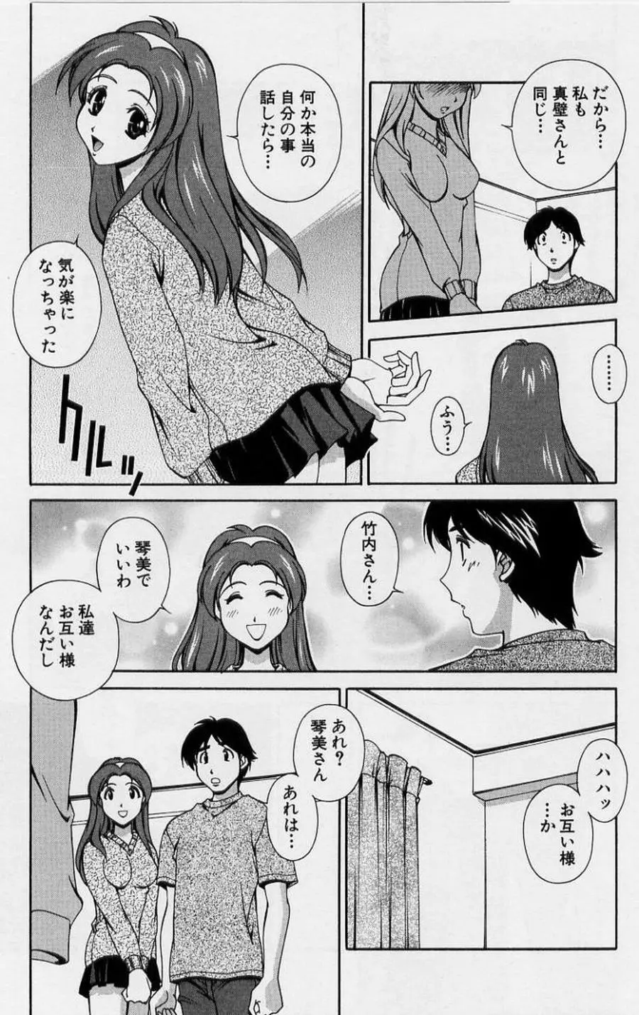 アフターファイブの制服 Page.119