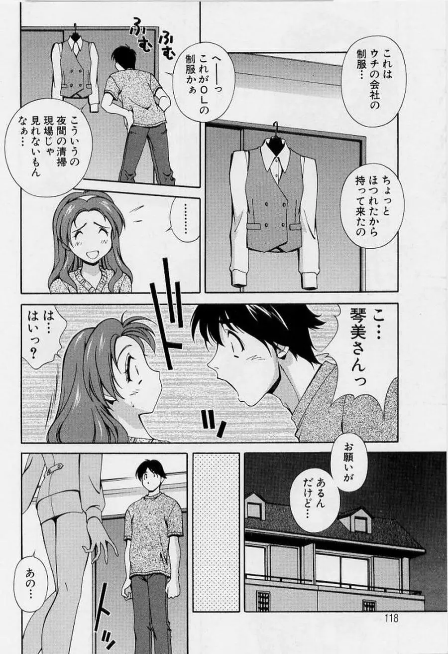 アフターファイブの制服 Page.120