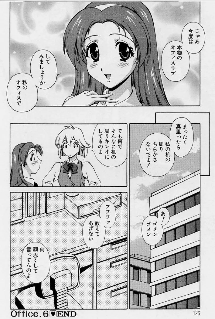 アフターファイブの制服 Page.128