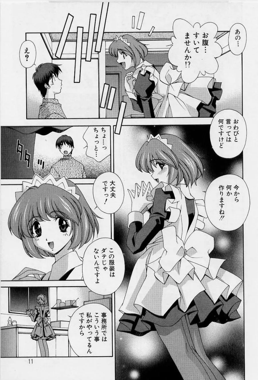 アフターファイブの制服 Page.13