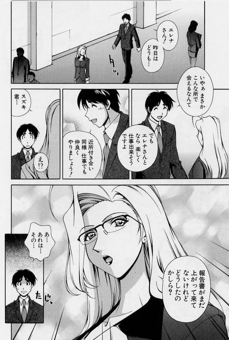 アフターファイブの制服 Page.136