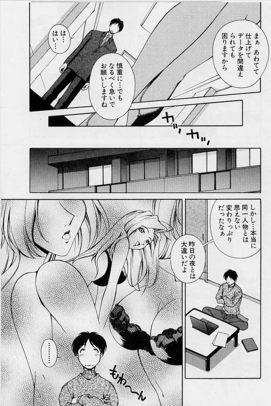 アフターファイブの制服 Page.137