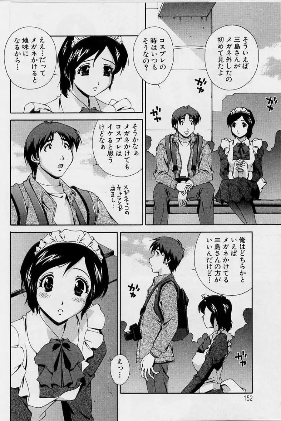 アフターファイブの制服 Page.154