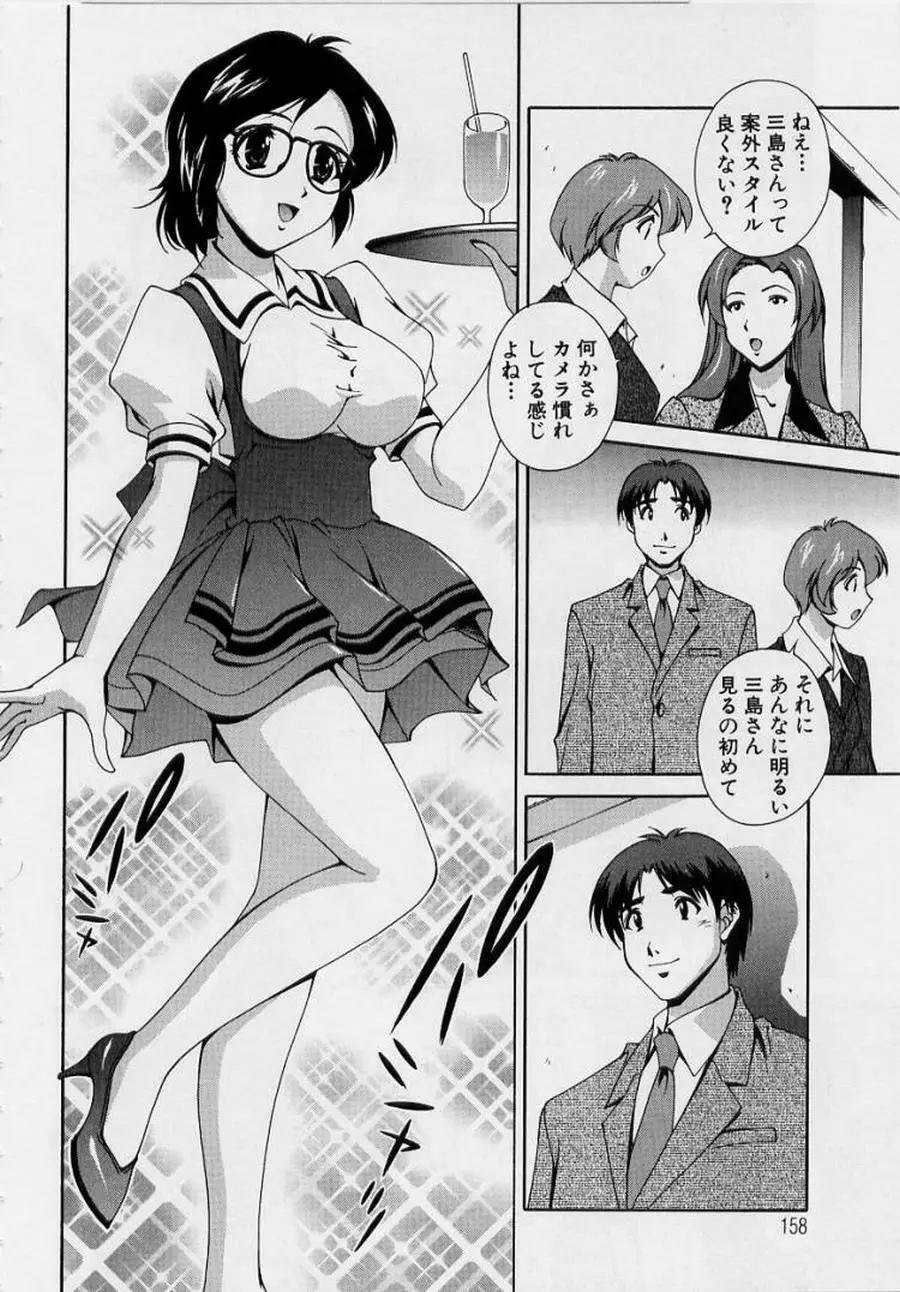 アフターファイブの制服 Page.160