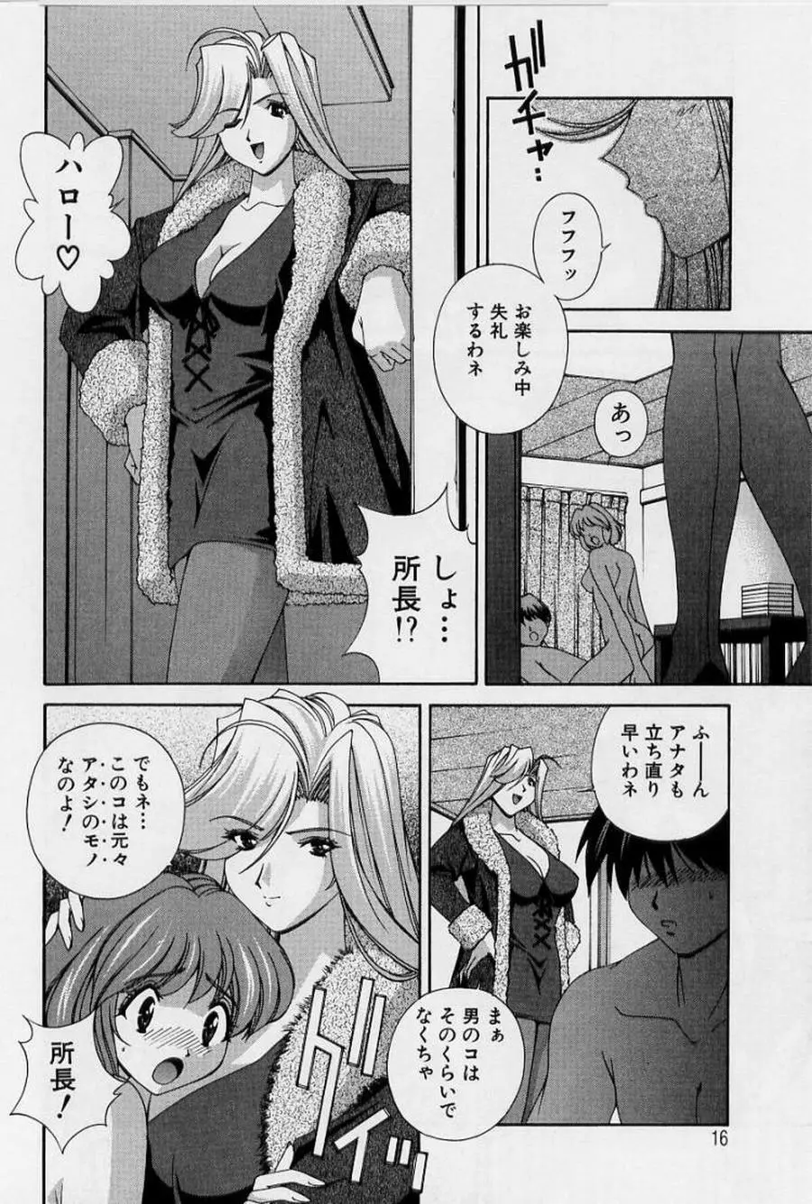 アフターファイブの制服 Page.18