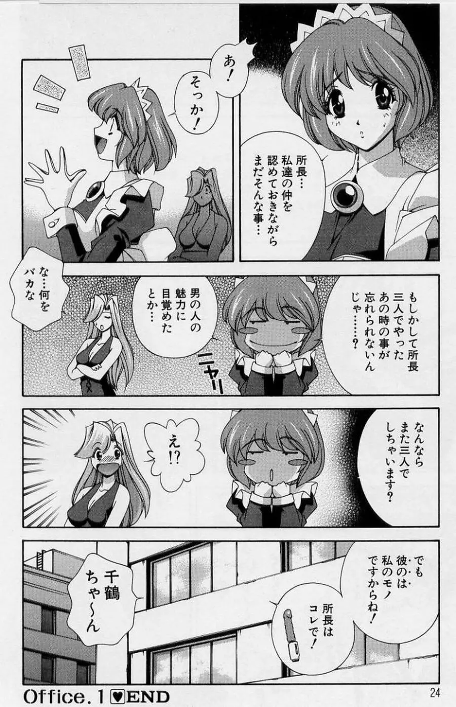 アフターファイブの制服 Page.26