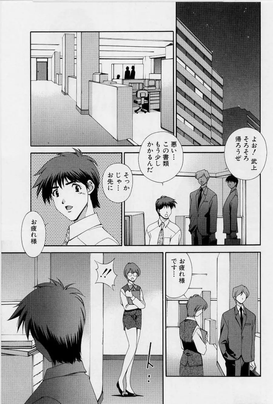 アフターファイブの制服 Page.33