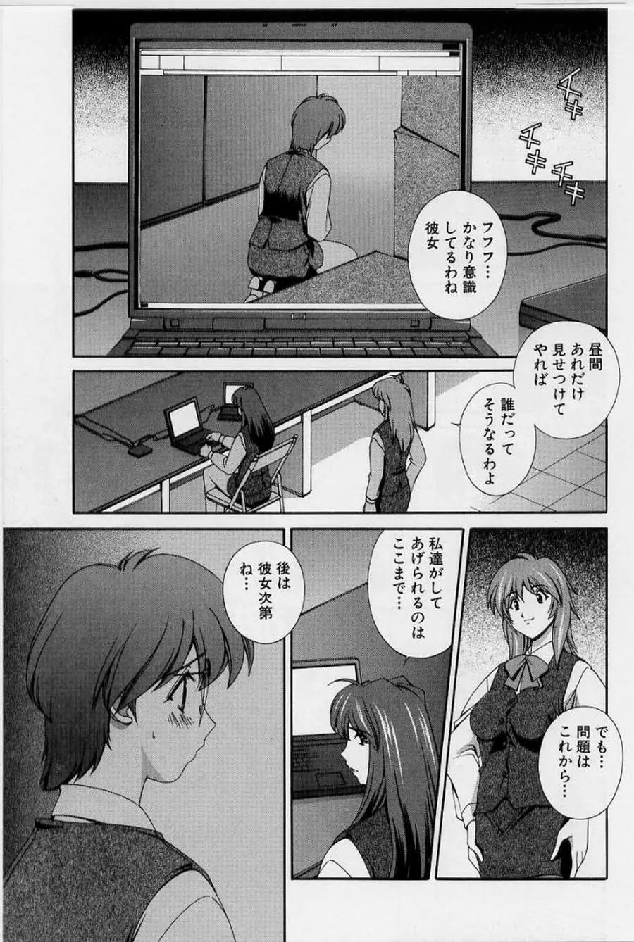 アフターファイブの制服 Page.35