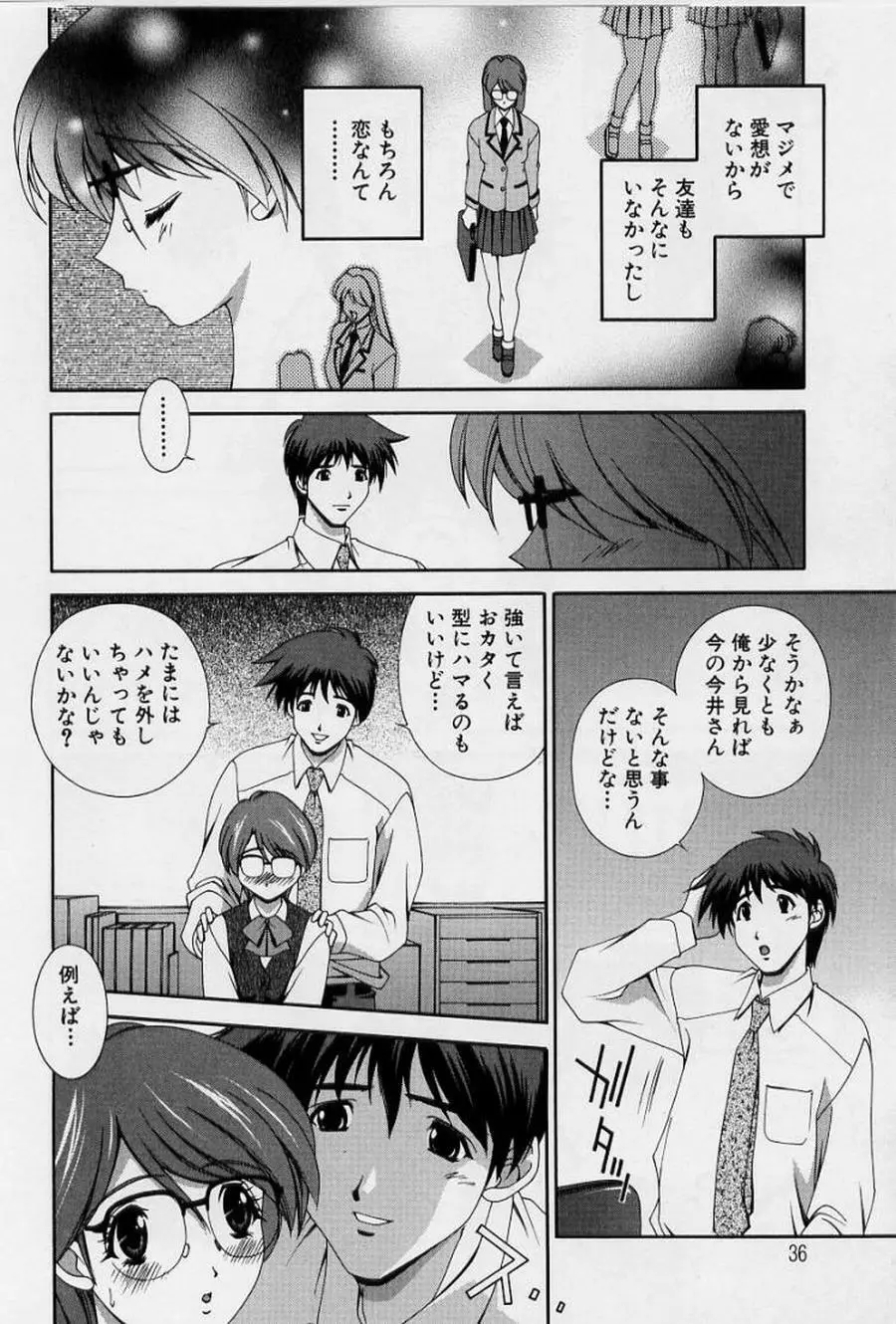 アフターファイブの制服 Page.38