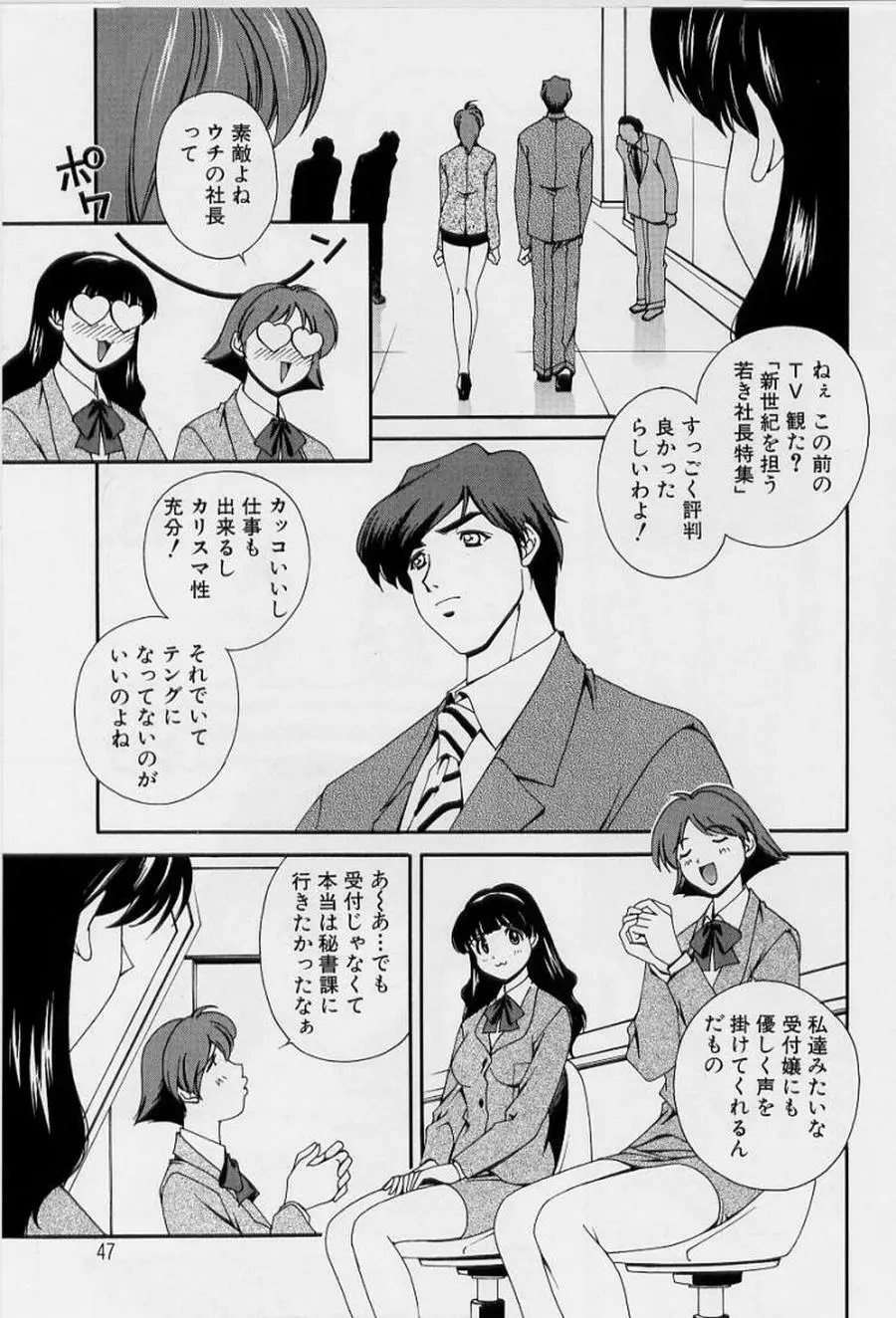 アフターファイブの制服 Page.49