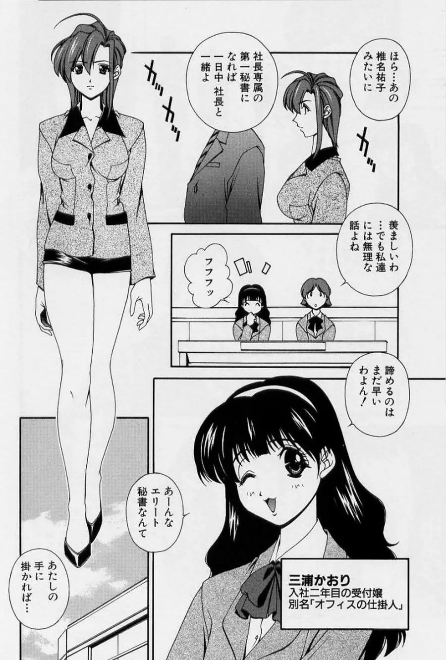 アフターファイブの制服 Page.50