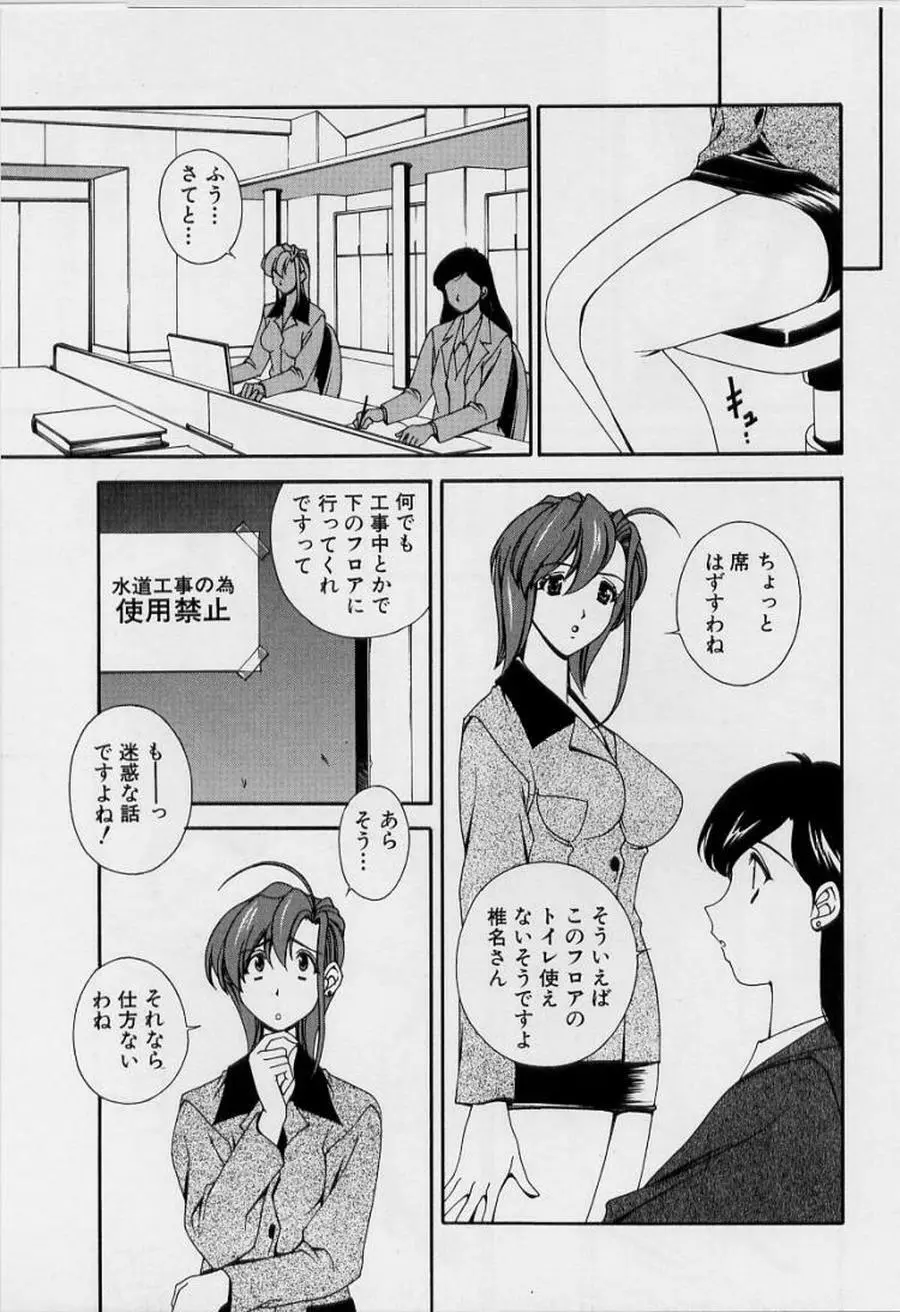 アフターファイブの制服 Page.51