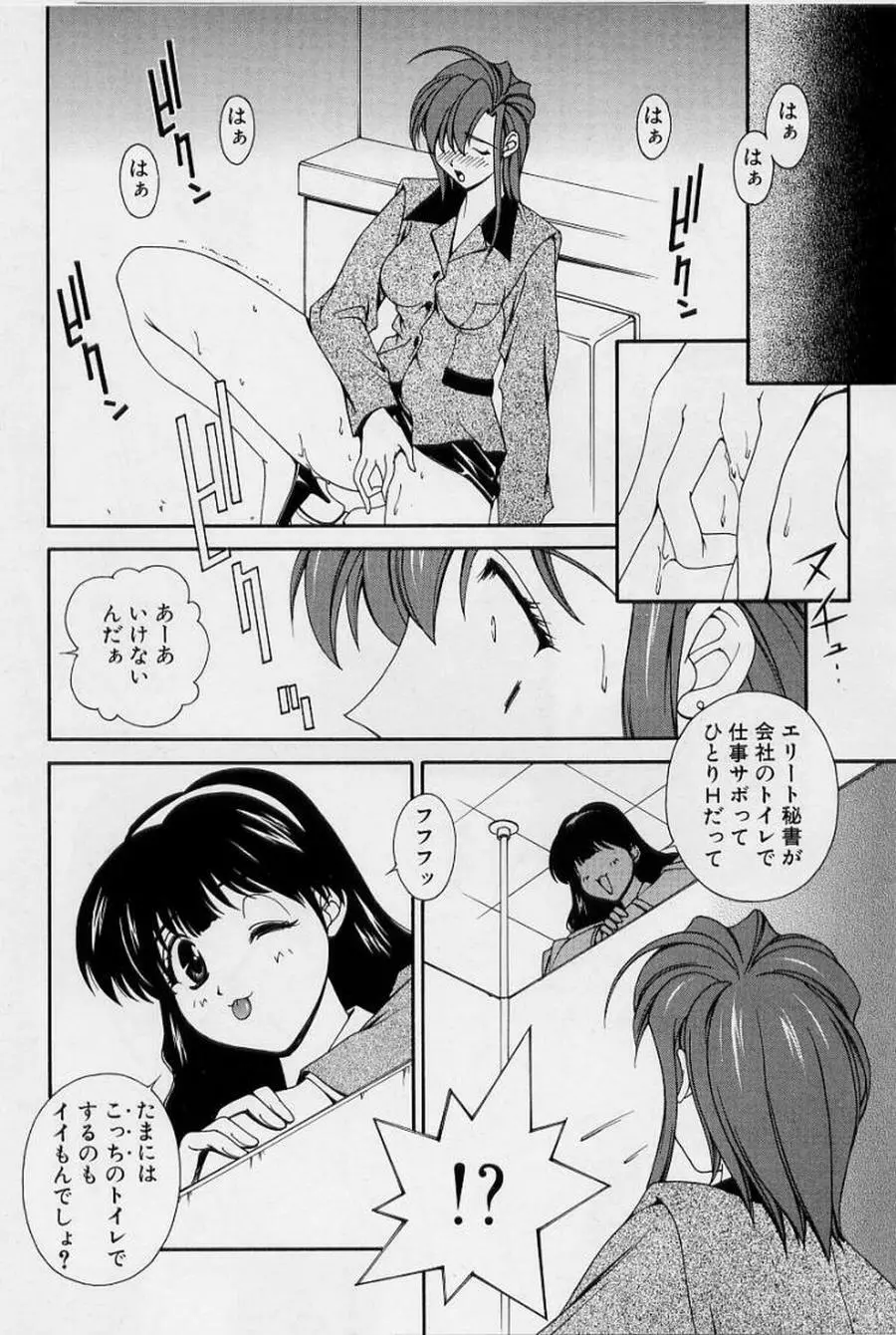 アフターファイブの制服 Page.56