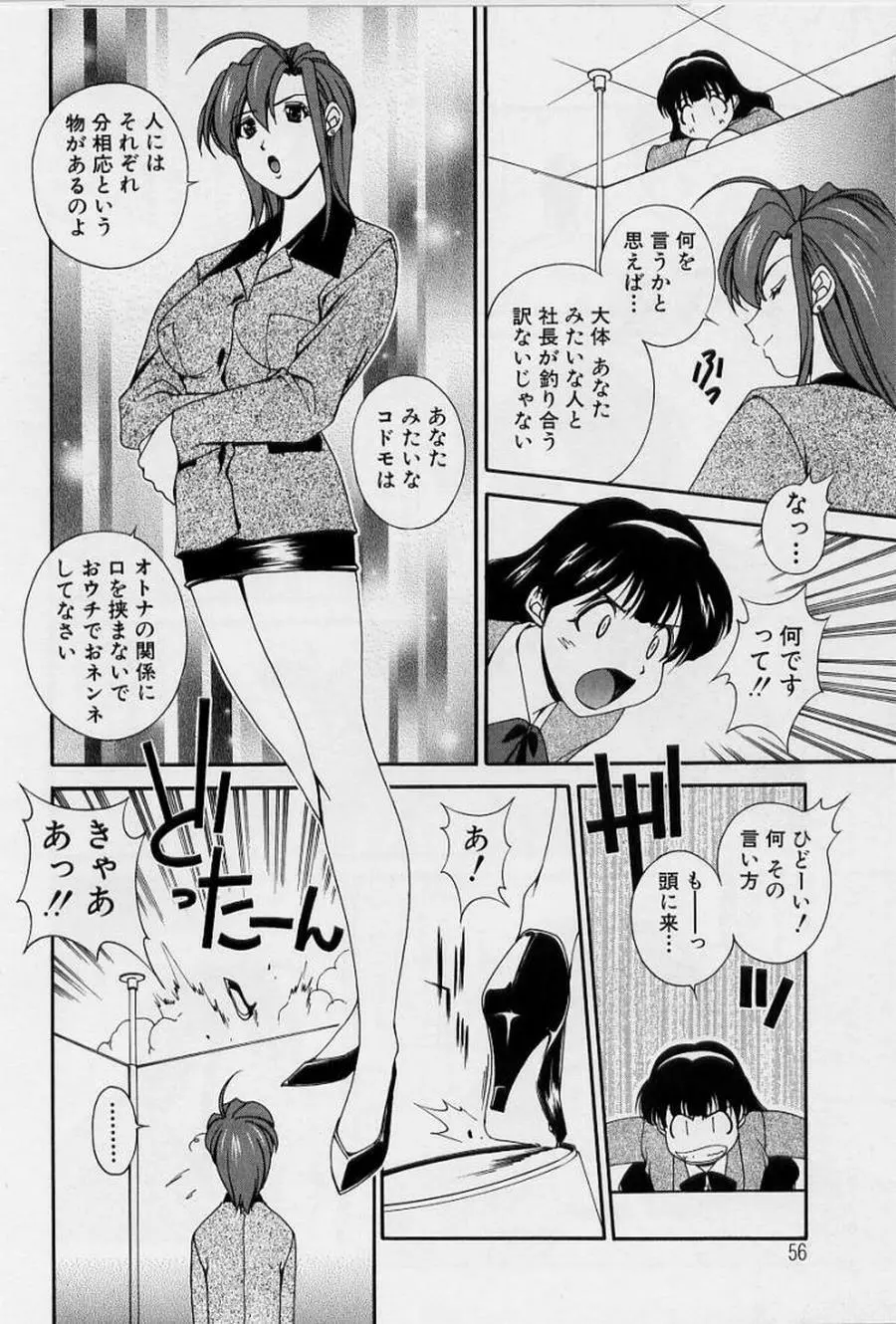 アフターファイブの制服 Page.58