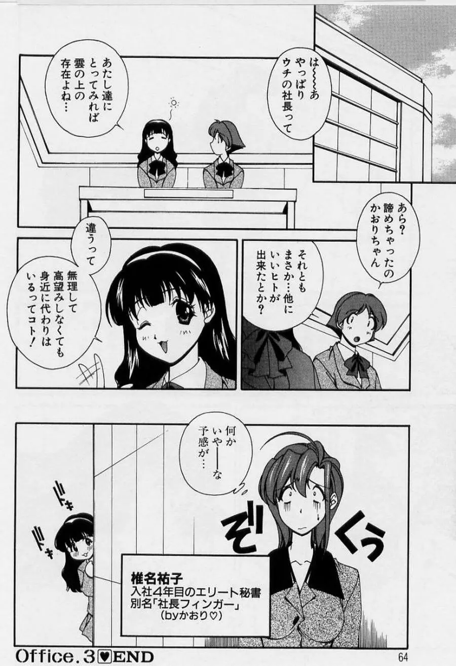 アフターファイブの制服 Page.66