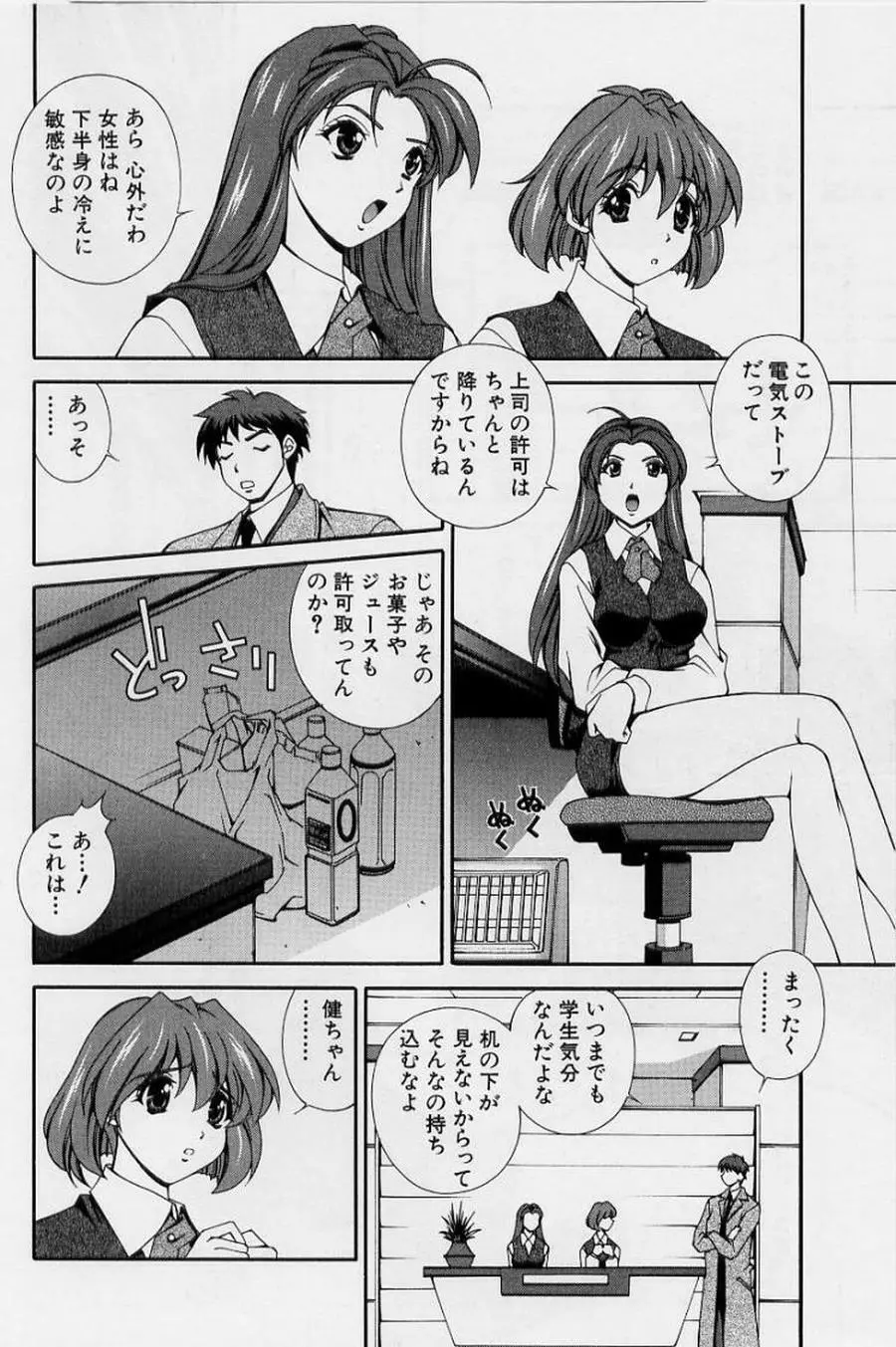 アフターファイブの制服 Page.68