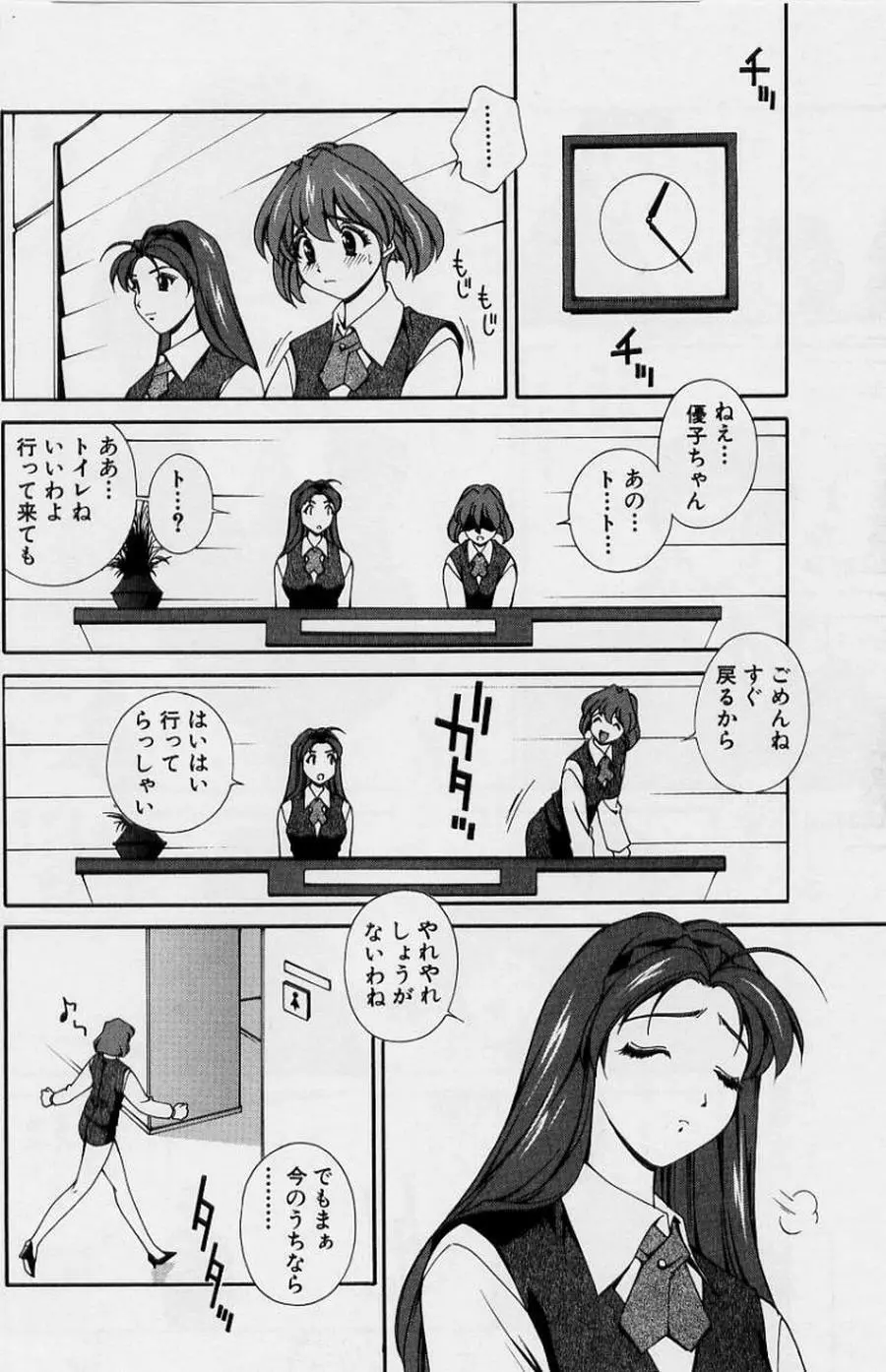 アフターファイブの制服 Page.70